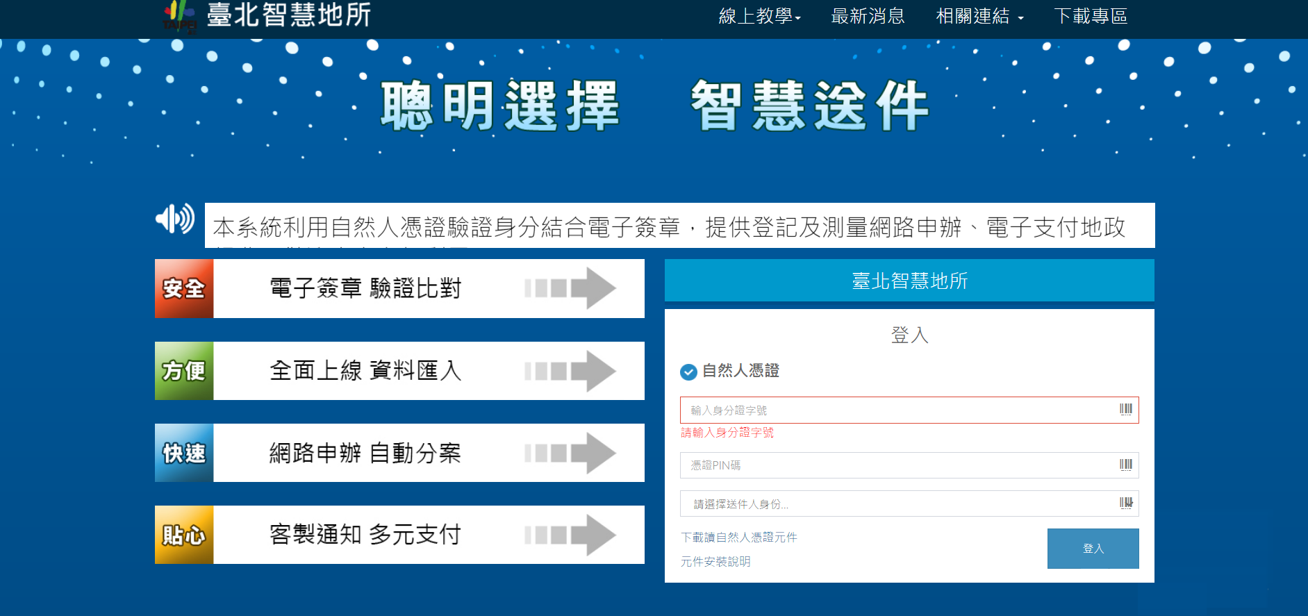 臺北智慧地所-登入畫面