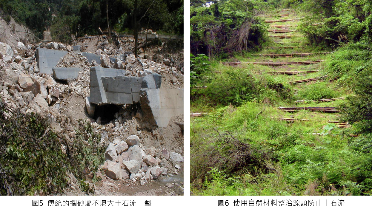 三、土石流整治