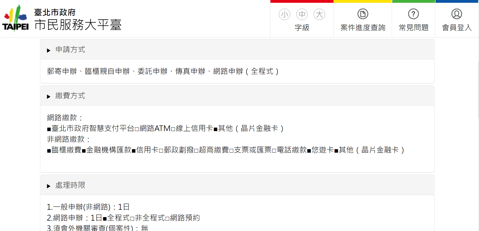 臺北市政府市民服務大平臺