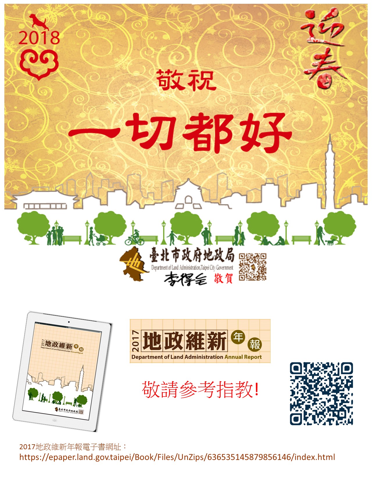 連至地政維新新年報(另開視窗)