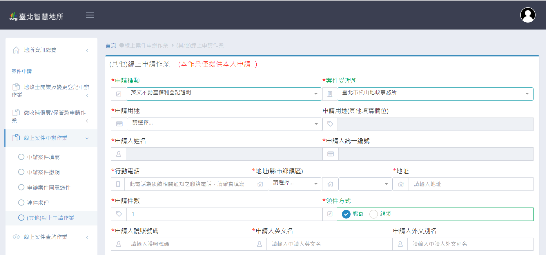 臺北智慧地所-臺北智慧地所-英文不動產權利登記證明申請畫面