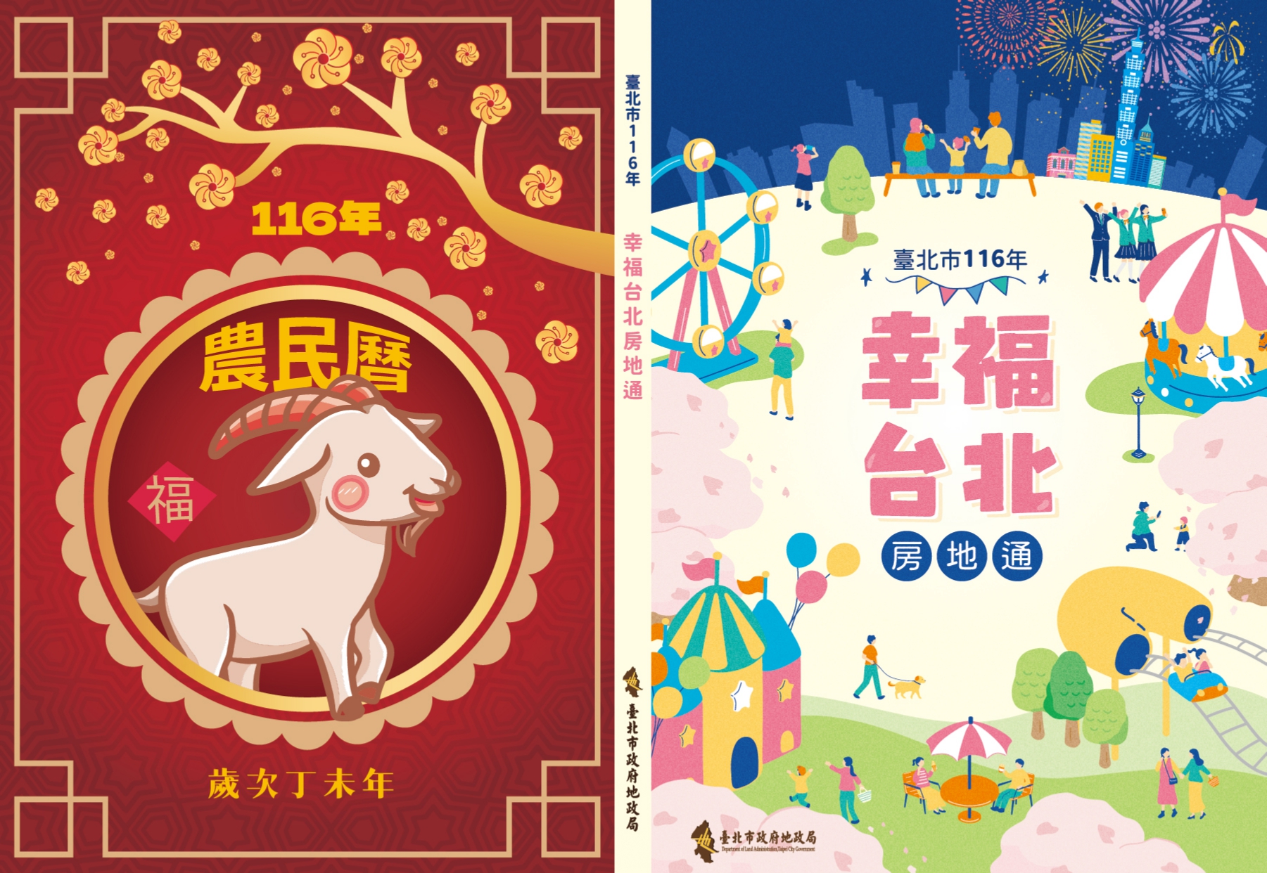 116年幸福台北房地通便民手冊精彩出刊！