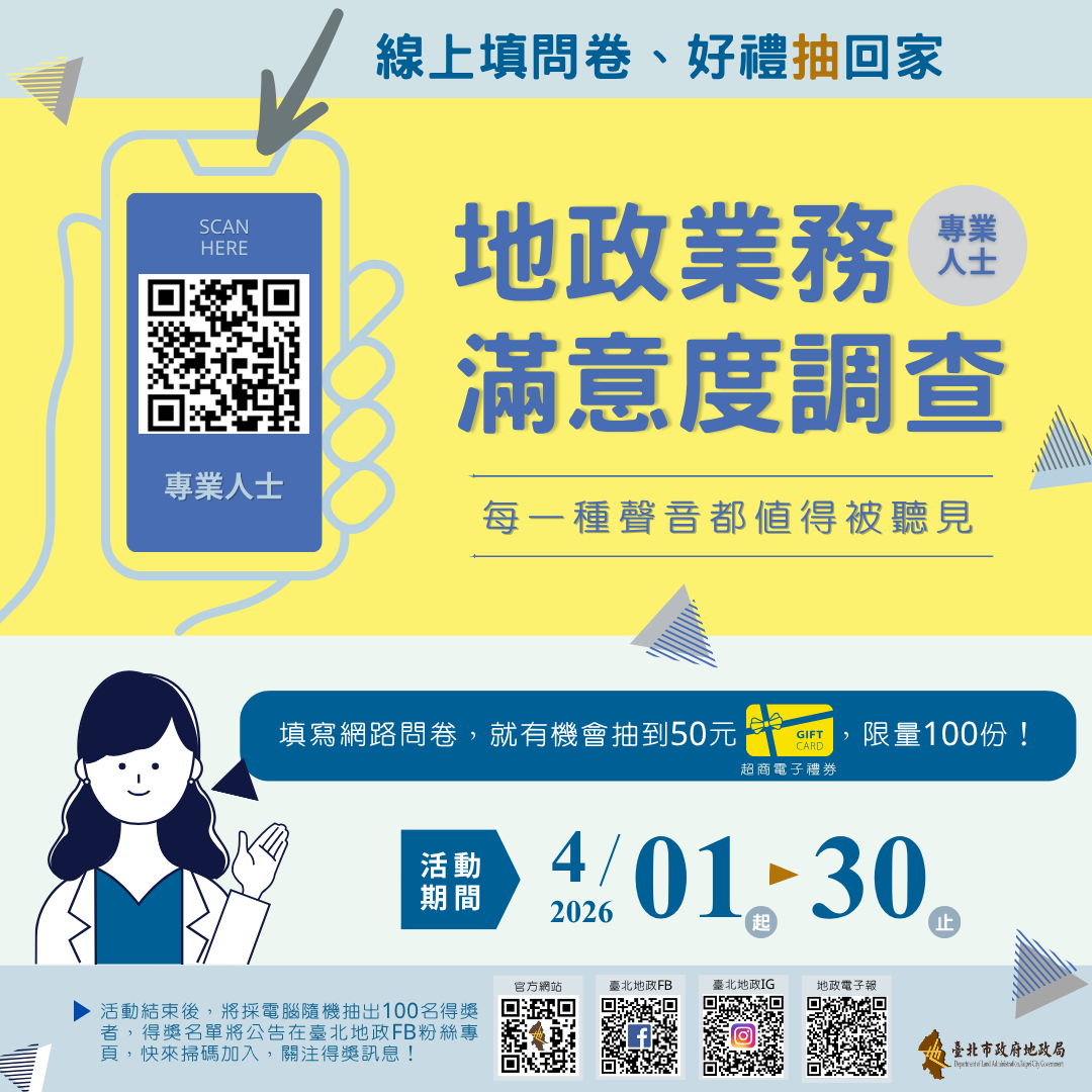 本局自即日起至115年4月30日舉辦「民眾滿意度問卷調查」，歡迎填寫問卷
