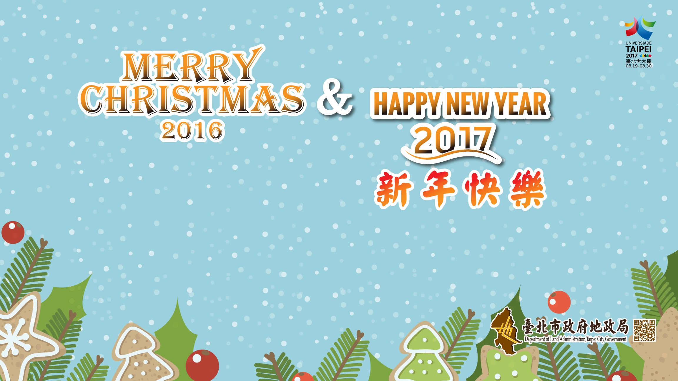 臺北市政府地政局祝您新年快樂