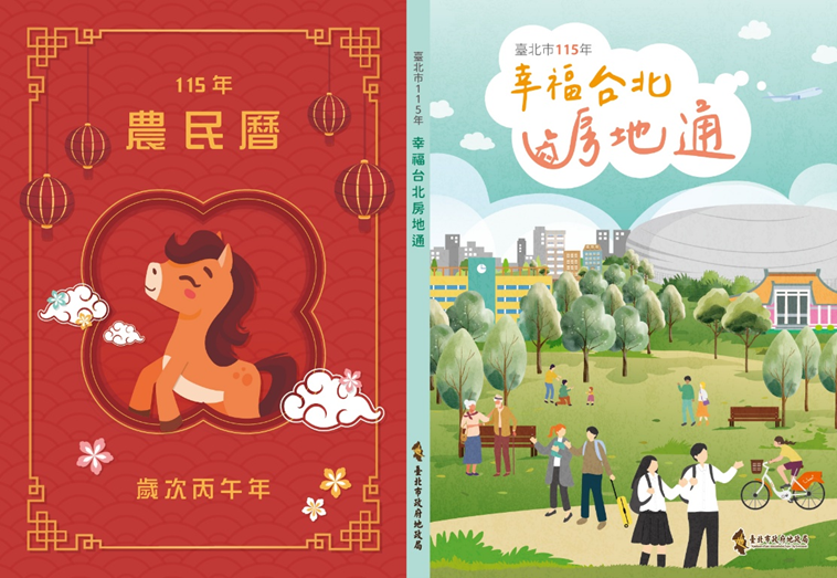 115年幸福台北房地通便民手冊精彩出刊！