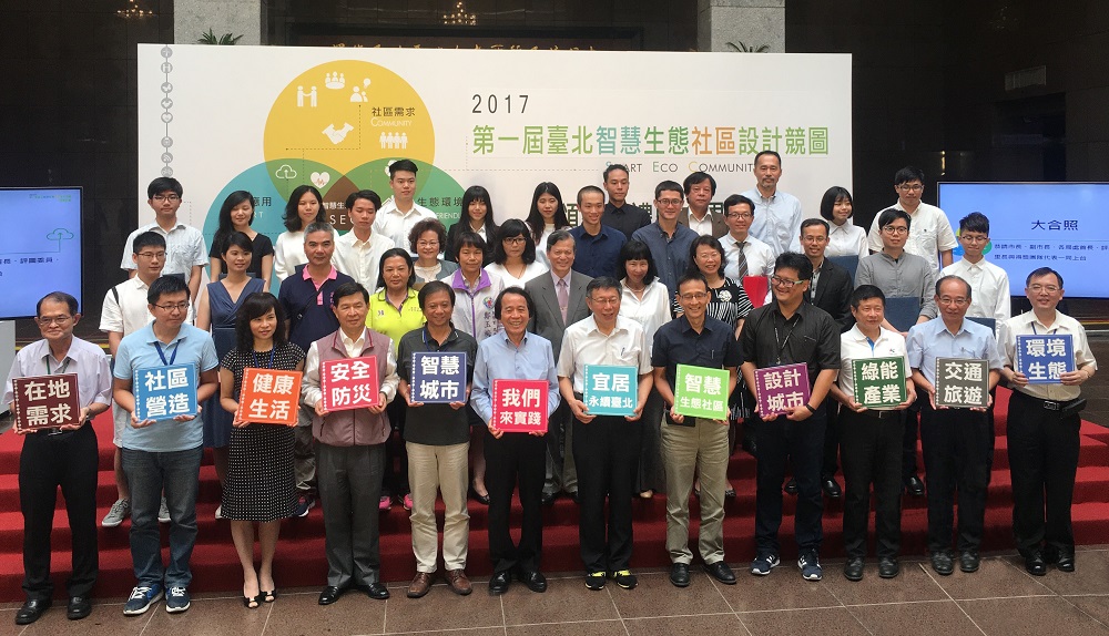 2017第一屆臺北智慧生態社區設計競圖柯P來頒獎