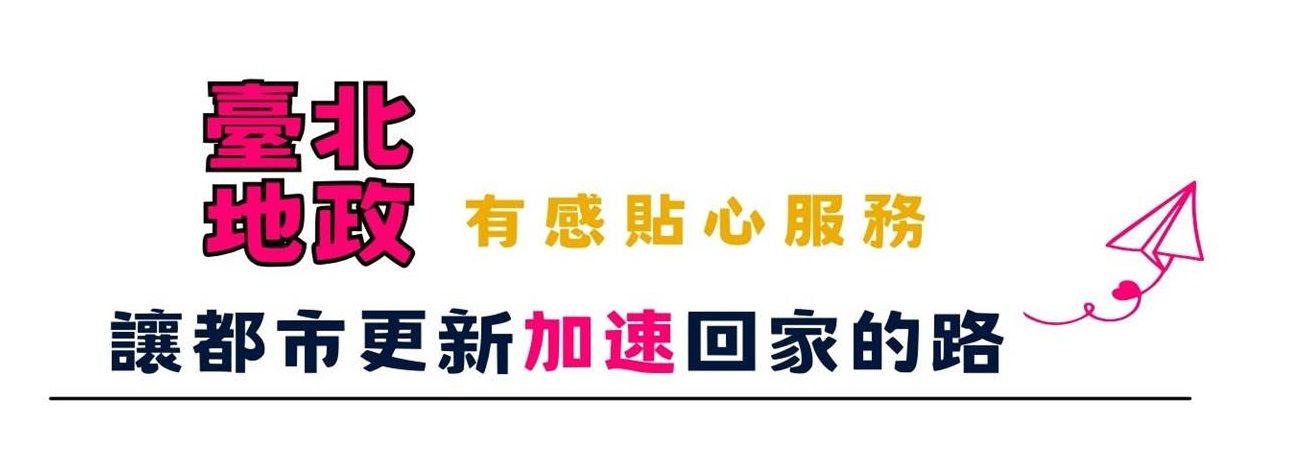 都更預檢-地籍線與建築線檢測作業