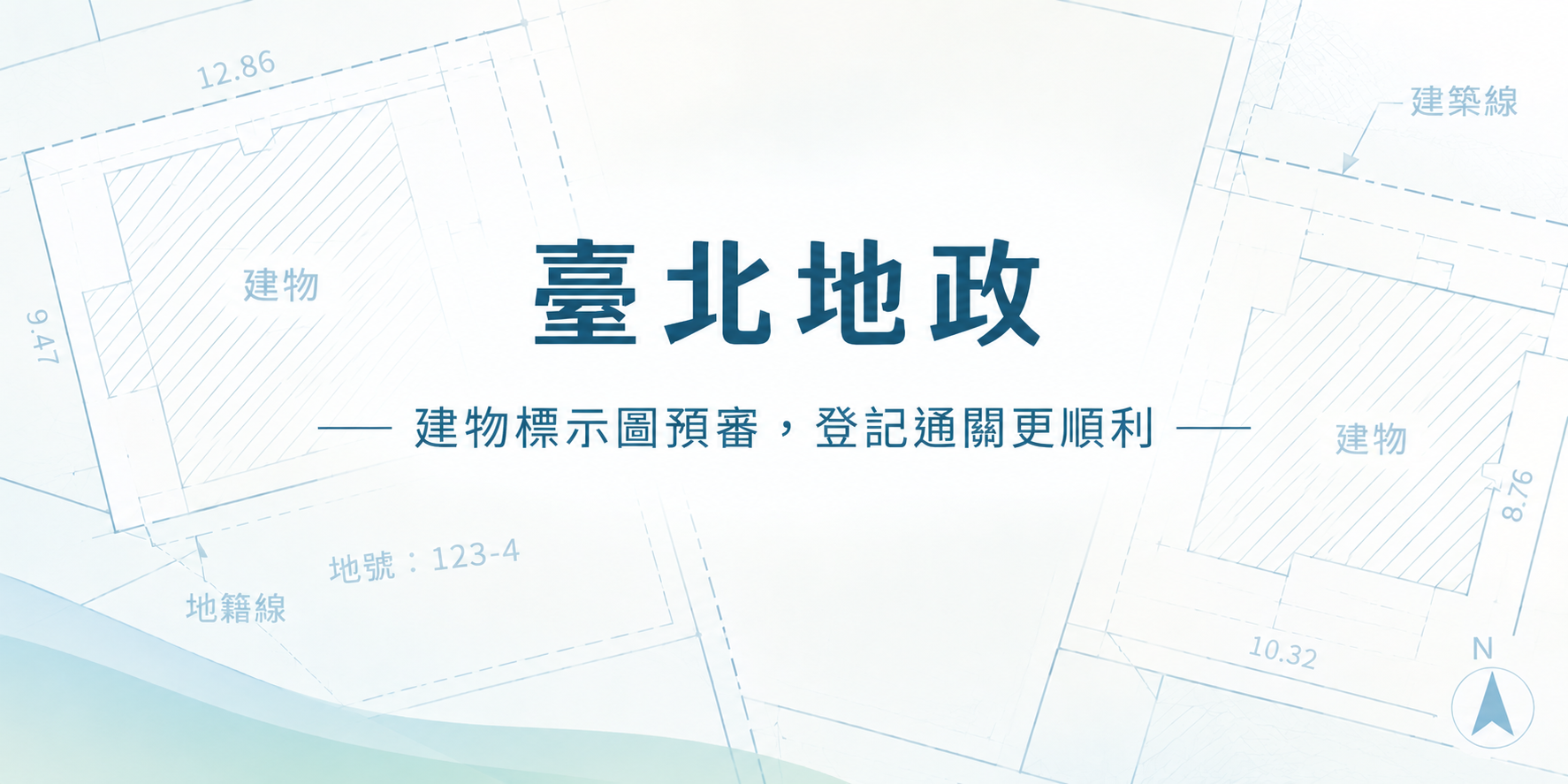 標示圖預審保存登記最佳捷徑