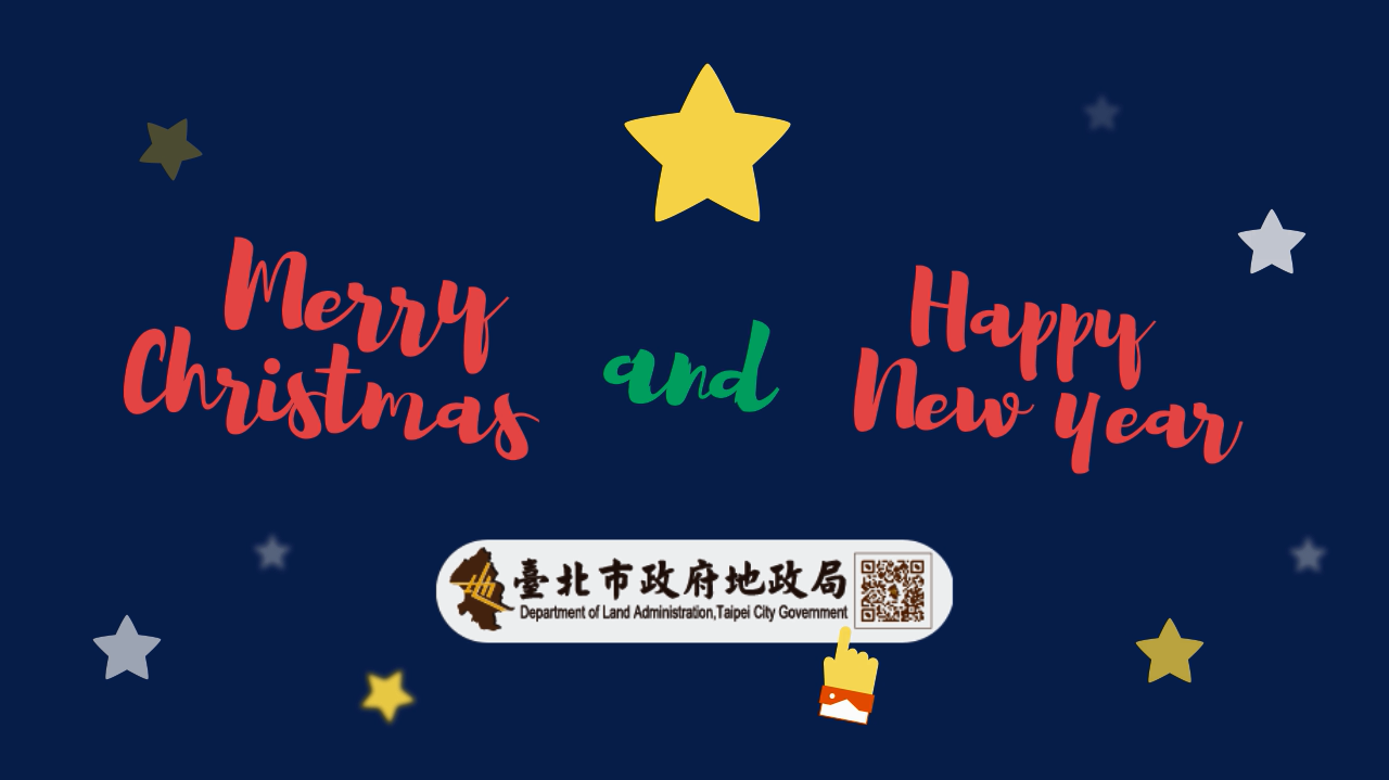 臺北市政府地政局祝您耶誕節及新年快樂